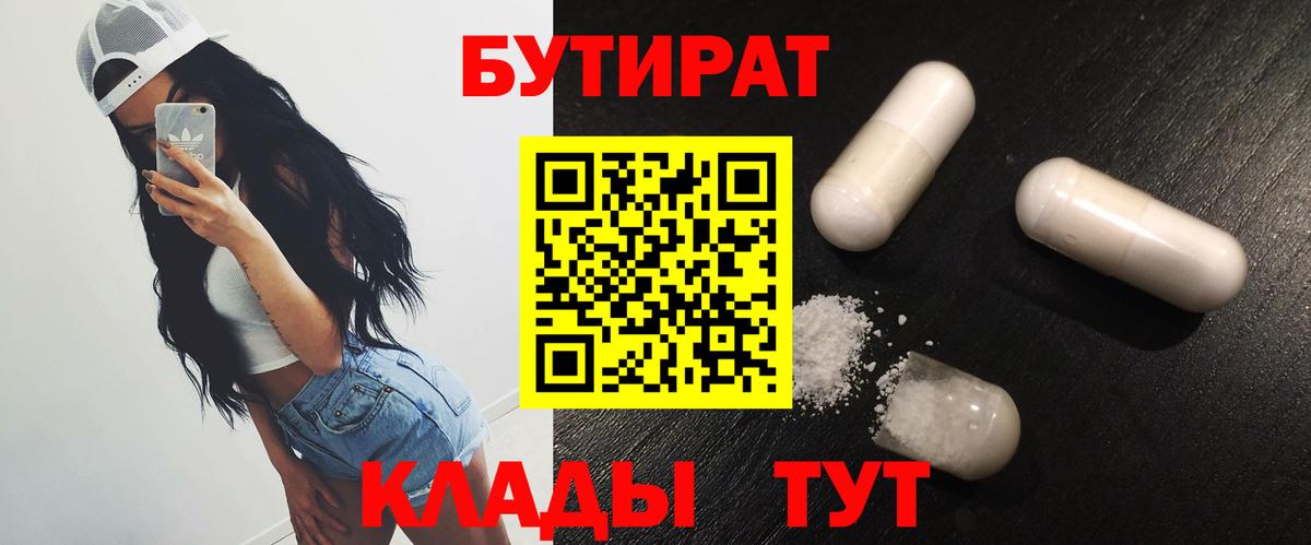 Великие Луки  Бутират  Вход с VPN  Бутират оксибутират 