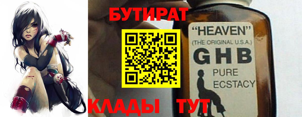 Бутират оксана Великие Луки