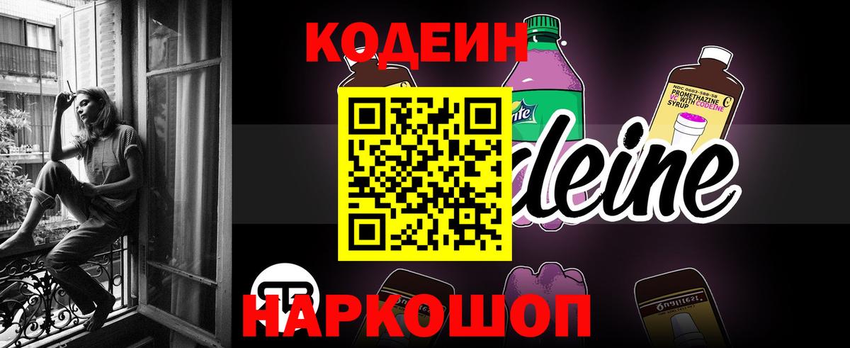 Codein Purple Drank Великие Луки