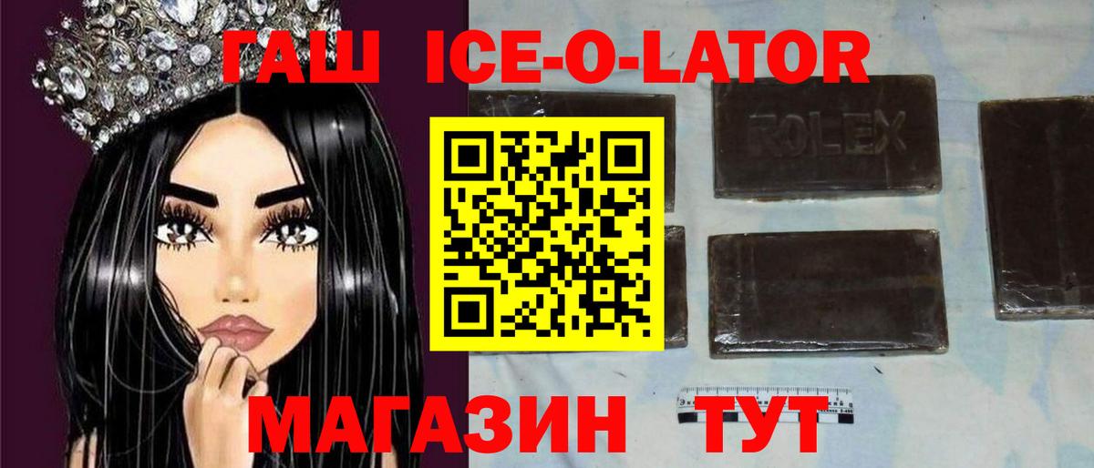 ГАШ ice o lator  ГАШИШ Cannabis  Великие Луки  Вход с VPN 