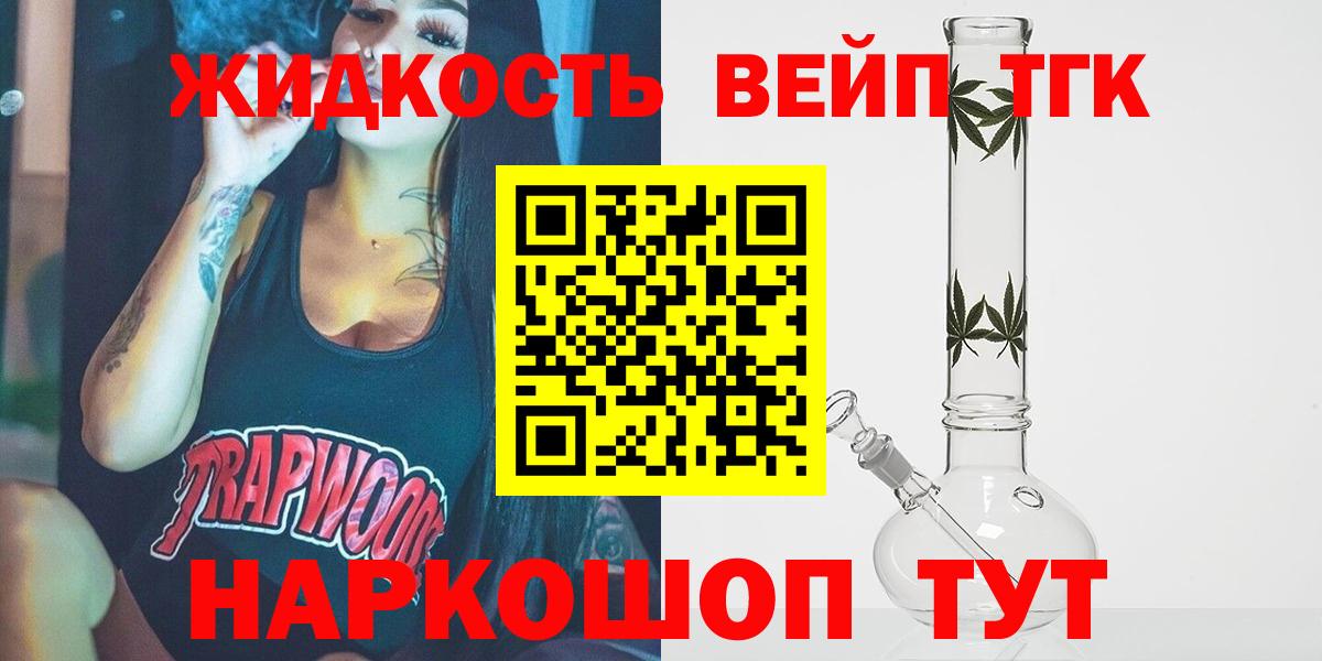 ТГК вейп  Дистиллят ТГК жижа  Вход с VPN  Великие Луки 